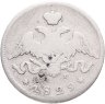 Купить 25 копеек 1829 СПБ-НГ