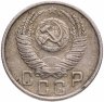 Купить 15 копеек 1954
