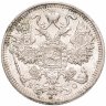 Купить 15 копеек 1915 ВС