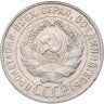 Купить 20 копеек 1929