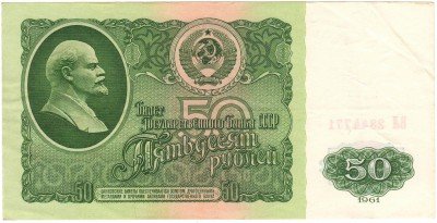 Купить СССР, 50 рублей 1961, состояние хорошее