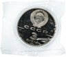 Купить 3 рубля 1991 ЛМД "30 лет первого полета человека (Ю.А. Гагарина) в космос" в капсуле и запайке