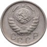 Купить 15 копеек 1946