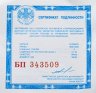 Купить 3 рубля 1997 ММД Proof "Свято-Введенский монастырь, г. Ярославль"