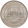 Купить Украина 200000 карбованцев 1996 "10 лет Чернобыльской аварии"