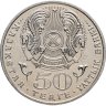 Купить Казахстан 50 тенге 2007 Красная Книга - Колпица