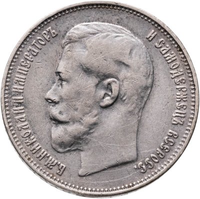 купить 50 копеек 1914 ВС