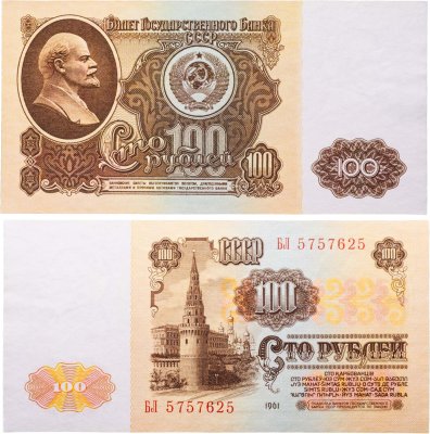 купить СССР 100 рублей 1961 года