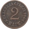 Купить Сербия 2 пары (паре) 1904