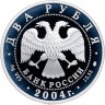Купить 2 рубля 2004 ММД 100-летие со дня рождения В.П. Чкалова