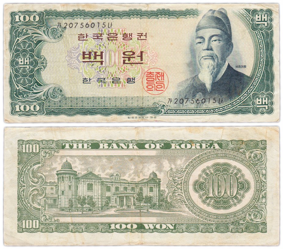 купить Южная Корея 100 вон 1965 (Pick 38A)