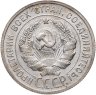 Купить 20 копеек 1925