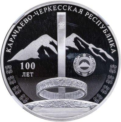 купить 3 рубля 2022 СПМД Proof "100-летие образования Карачаево-Черкесской Республики - КЧР" в слабе NGC PF69