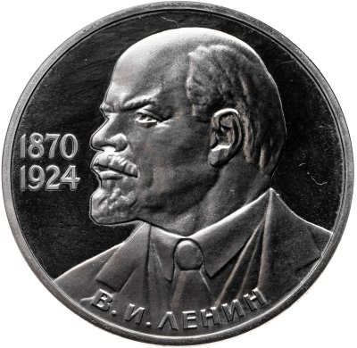 купить 1 рубль 1985 115-летие со дня рождения В. И. Ленина