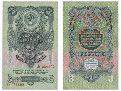 Купить 3 рубля 1947 года 16 лент 2-й тип шрифта