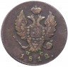 Купить 2 копейки 1812 ИМ-ПС