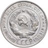 Купить 20 копеек 1928