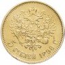 Купить 5 рублей 1898 АГ