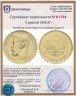 Купить 5 рублей 1898 АГ