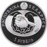 Купить Беларусь 1 рубль 2025 (2026) "Серая ворона"