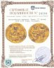 Купить Византийская империя, Роман III Аргир, 1028-1034 годы, Гистамен.