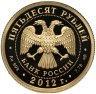 Купить 50 рублей 2012 года СПМД Proof "Кутузов - 200-летие победы России в Отечественной войне 1812 года"