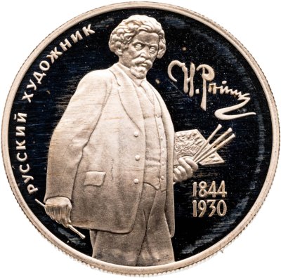 купить 2 рубля 1994 ММД Proof "150-летие со дня рождения И.Е. Репина"