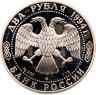 Купить 2 рубля 1994 ММД Proof "150-летие  со  дня  рождения  И.Е. Репина"