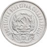 Купить 20 копеек 1922