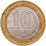 Купить 10 рублей 2005 ММД "Мценск (древние города России, ДГР)"