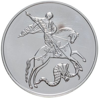 купить 3 рубля 2021 ММД Георгий Победоносец