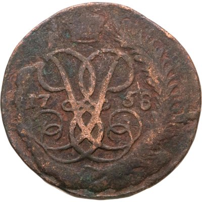 купить 2 копейки 1758 номинал под св. Георгием, гурт сетчатый