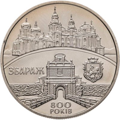 купить Украина 5 гривен 2011 "800 лет городу Збараж"