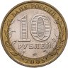 Купить 10 рублей 2005 ММД "Тверская область (Российская Федерация)"