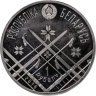 Купить Беларусь 1 рубль 2016 "Чемпионат мира по биатлону 2016"