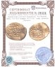 Купить Мамлюкский султанат Бурджитов, Аль-Муайяд Шайх, 815-824 Хиджры/1412-1421 годы, золотой Бундуки.