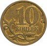 Купить 10 копеек 2010 СП
