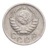 Купить 15 копеек 1941