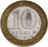 Купить 10 рублей 2002 СПМД "Министерство юстиции (Минюст)", из оборота