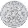 Купить Швеция 2 кроны 1900