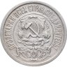Купить 15 копеек 1922