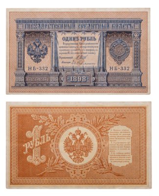 купить 1 рубль 1898 Шипов, кассир Гейльман