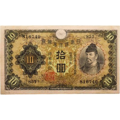купить Япония 10 йен 1930 (Pick 40а)