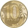 Купить 10 рублей 2016 ММД штемпельный блеск
