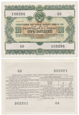 купить Облигация 100 рублей 1955 (1975) Государственный заем развития народного хозяйства СССР