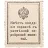 Купить 15 копеек 1913 (Николай 1)  "300 лет дома Романовых"