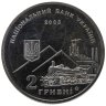 Купить Украина 2 гривны 2005 "170 лет со дня рождения Алексея Кирилловича Алчевского"