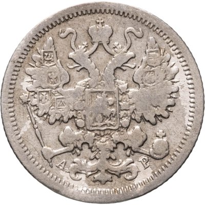 купить 15 копеек 1902 СПБ-АР