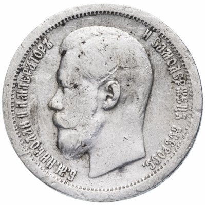 Купить 50 копеек 1897 *