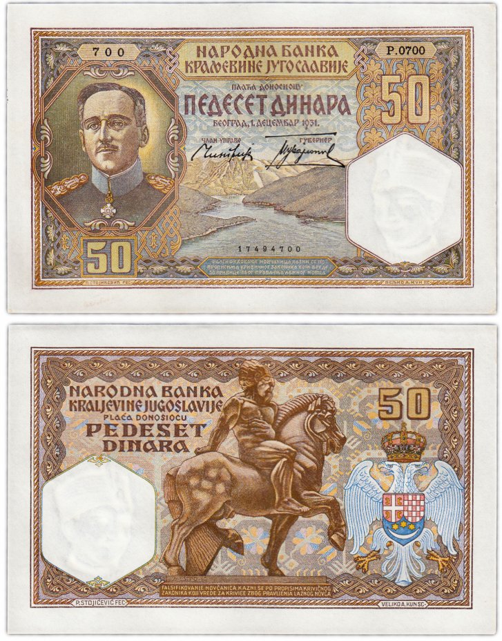 купить Югославия 50 динар 1931 (Pick 28)